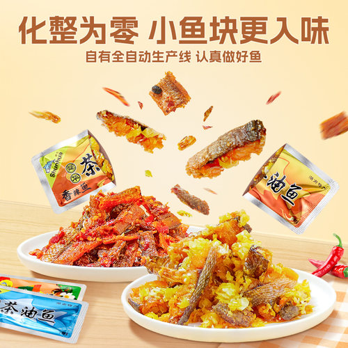 【舜华东江鱼】牌湖南特产散装香酥鱼零食小吃湖南特产鱼块 - 图0
