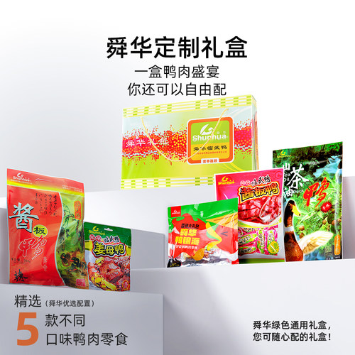 舜华酱板鸭湖南长沙特产临武鸭端午节日走亲戚送礼送领导肉类礼盒 - 图1