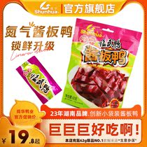 Shunhua flagship store Nitrogenous Sauce Plate Duck Hunan Tefic Zhengzong Linwu Ducks Small Packaging Snacks Casual Food Snack