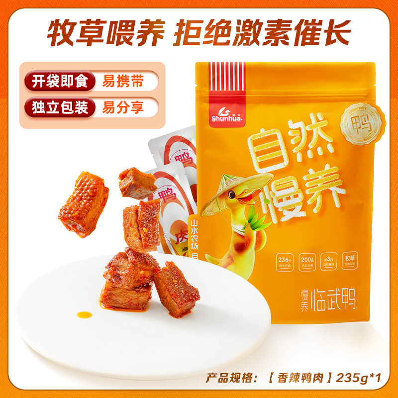 湖南特产舜华临武鸭香辣鸭肉鸭脖即食真空熟食卤味休闲鸭肉小零食,淘宝优惠券,粉丝福利购,淘宝优惠卷