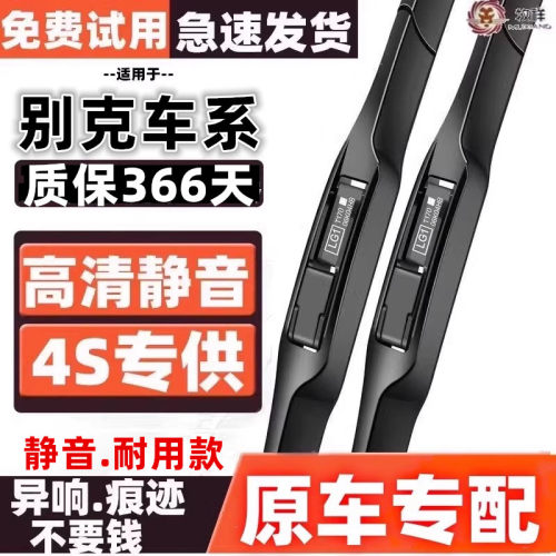 适配别克英朗GT雨刮器凯越君威昂科威新君越昂科拉威朗原装雨刷器 - 图0