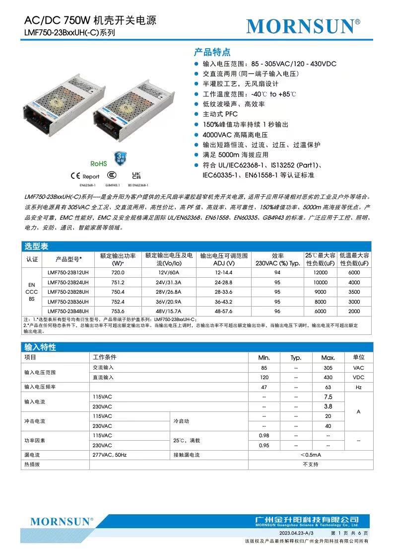 LMF750-23B12UH/24/36/48金升阳AC/DC 750W机壳电源非实价-图0