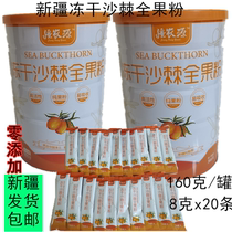 Xinjiang origin Xinjiang large fruit sea buckthorn fruit powder frozen powder 8 gr x20 bag jars sea buckthorn oil net red hot selling bag