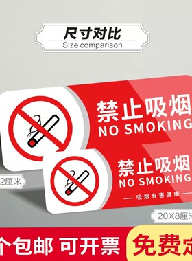禁止吸烟请勿抽烟压克力禁烟标识牌墙贴请移步室外无烟区办公室