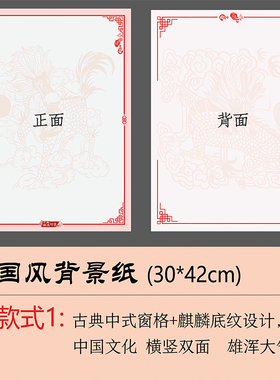 背景纸衬纸中国风画纸相框纸