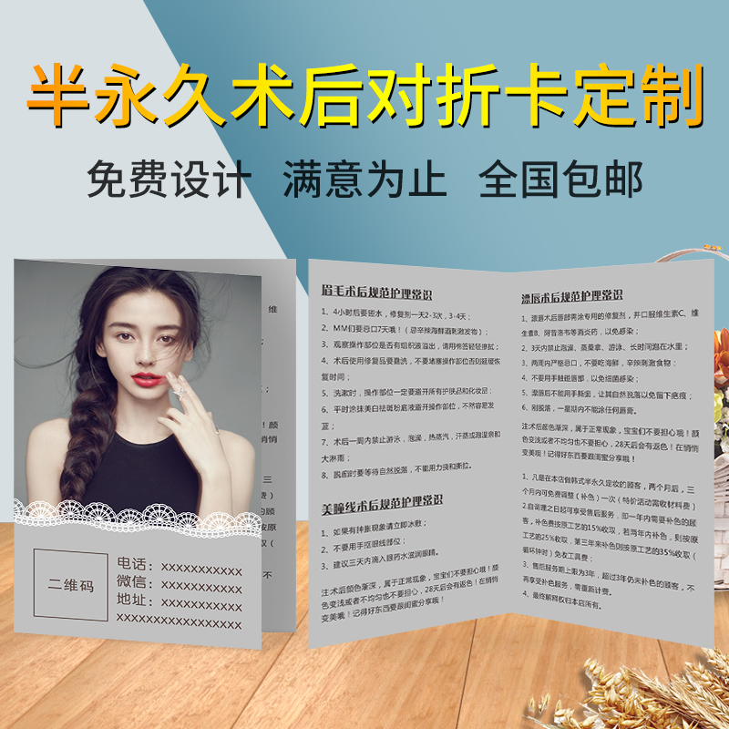 气质文艺半永久美妆美容眉眼唇术后温馨提示术后注意事项对折卡 - 图0