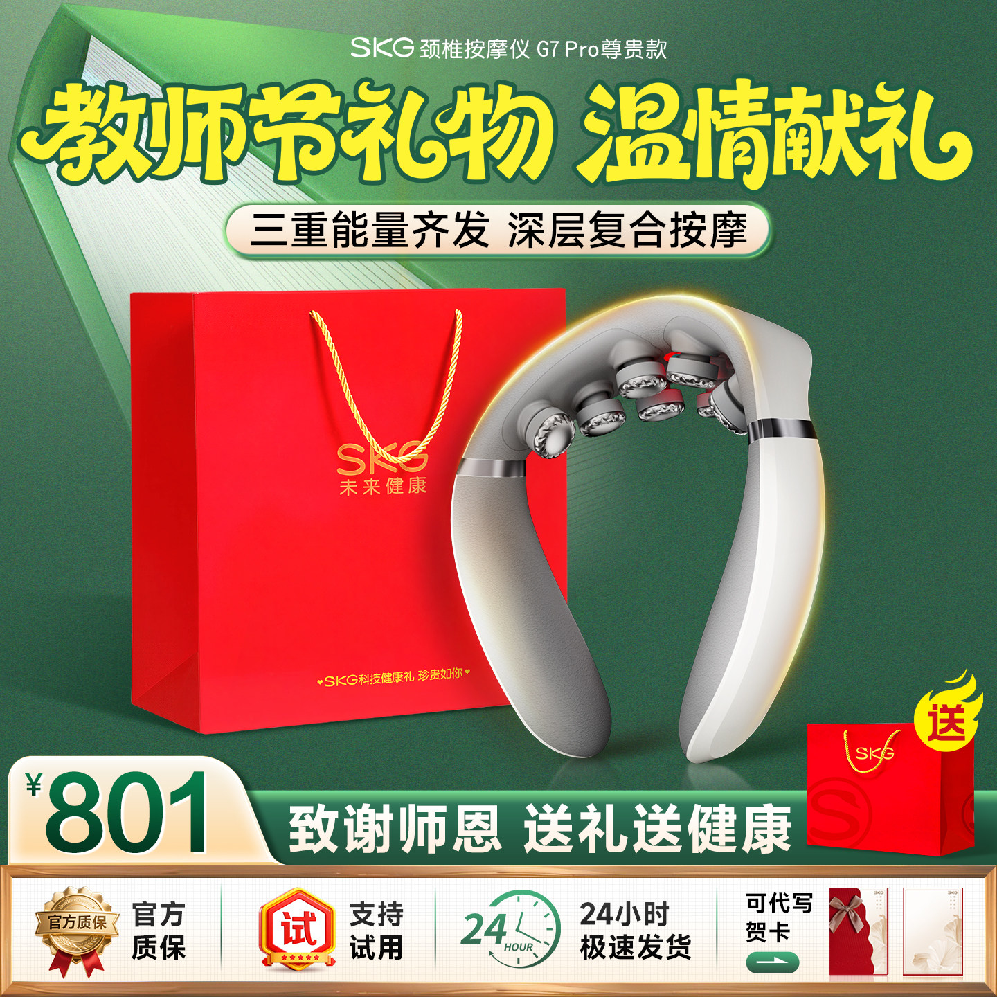 skg肩颈按摩仪颈椎按摩器正品G7pro尊贵热敷脖子脉冲护颈仪神器 冲护实拍商品图