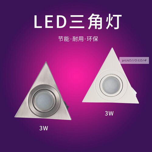 明装 LED 带开关 三角射灯 橱柜灯 衣柜柜底灯 厨房照明墙脚灯 - 图1