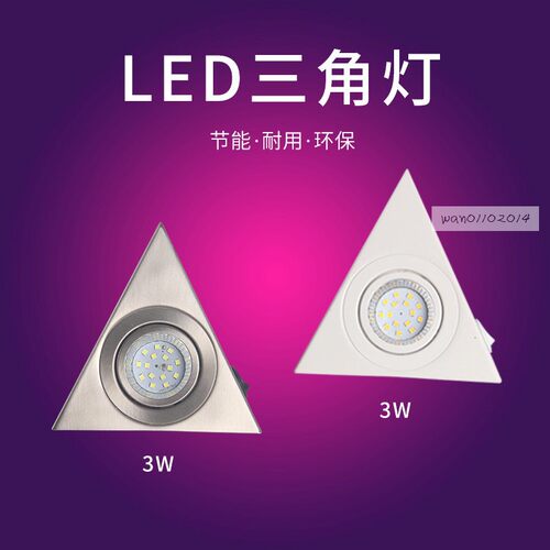 明装 LED 带开关 三角射灯 橱柜灯 衣柜柜底灯 厨房照明墙脚灯 - 图0