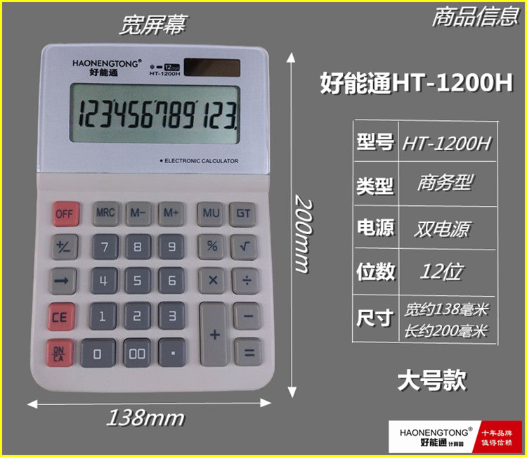 计算器太阳能双电源大屏算器十二位商务办公好能通语音计算机包邮-图1