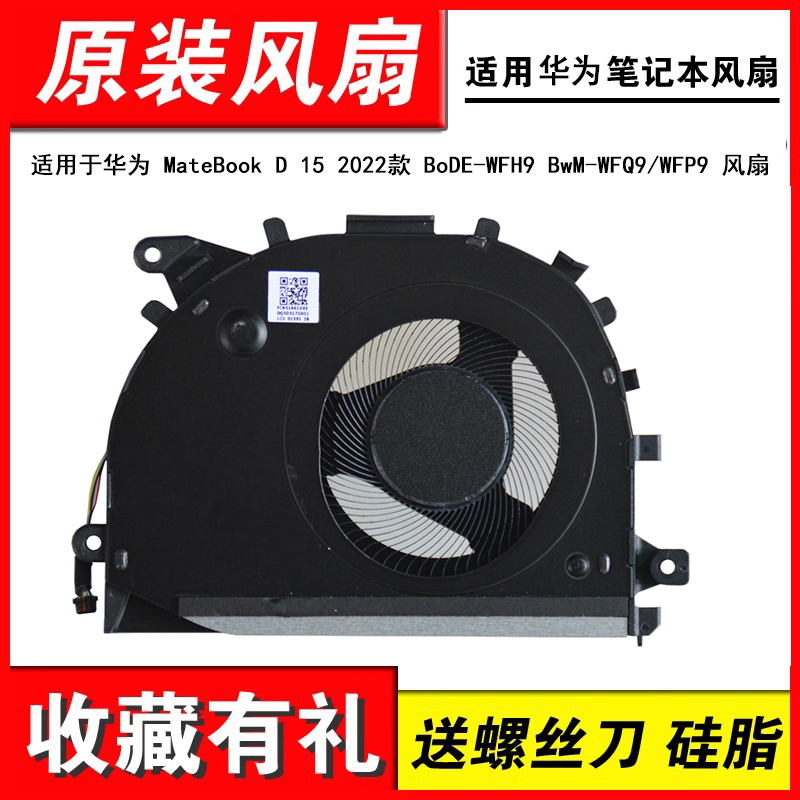 适用Matebook D14 2023 2024 MDF MDG-16/24/32 散热风扇 - 图3