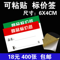 6X4CM offer price tag price tag sticker single-sided sticky price tag price tag price tag adhesive sticker