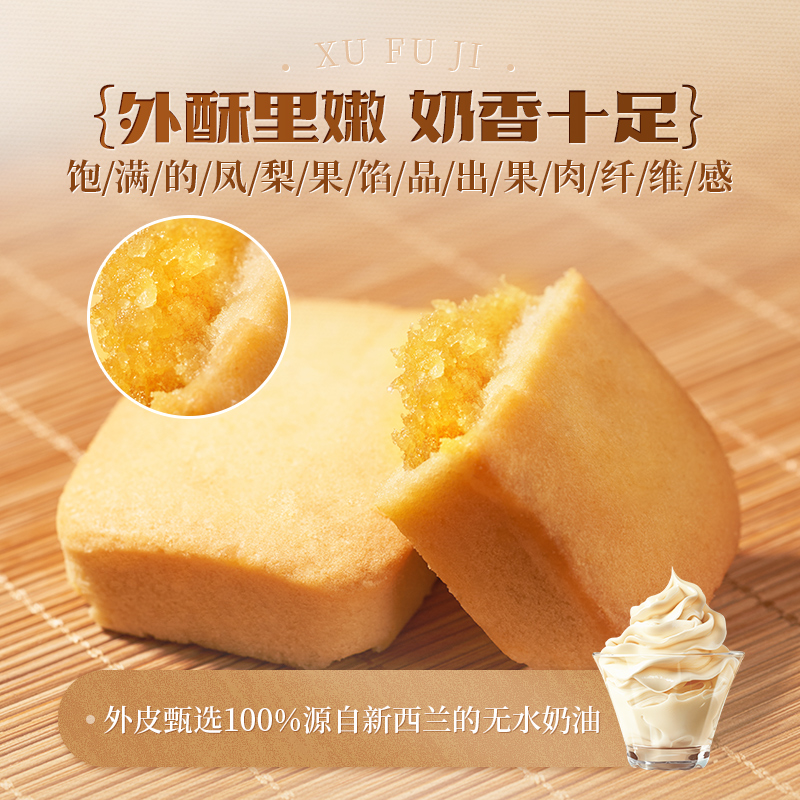 【39元任选10件】徐福记凤梨味包馅酥下午茶糕点休闲零食小吃