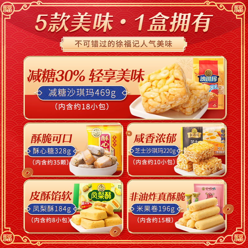 徐福记吉利锦礼盒1397g休闲糖果 徐福记传统糕点