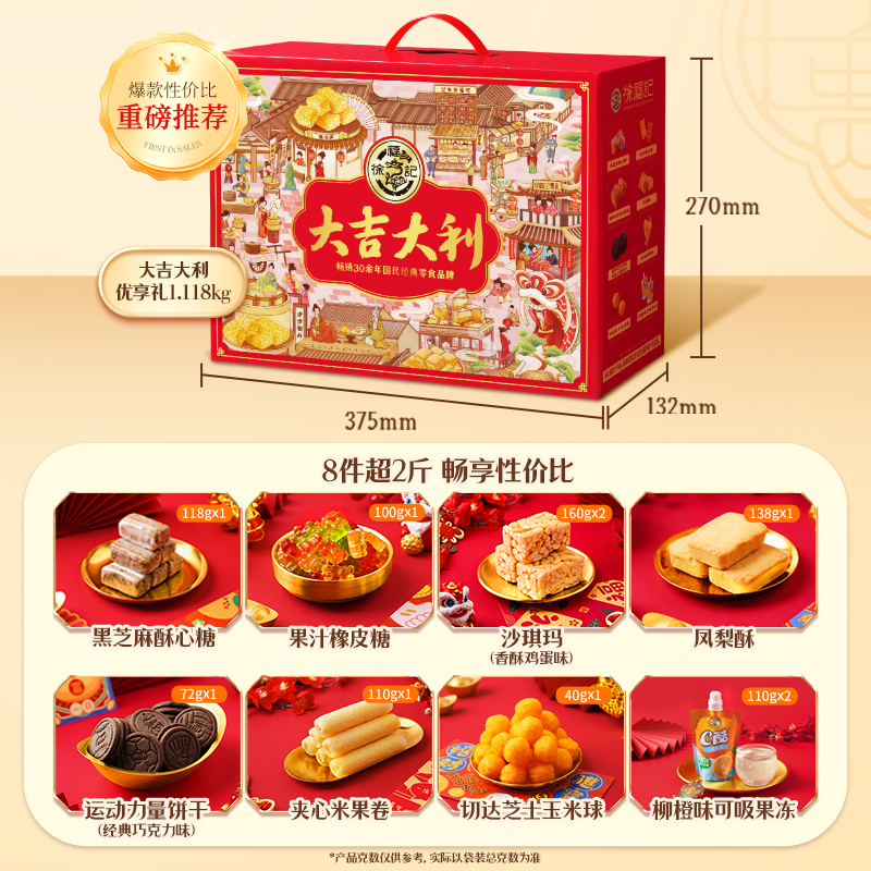 【王安宇推荐】徐福记新年礼盒装糖果食品零食春节送礼过年大礼包