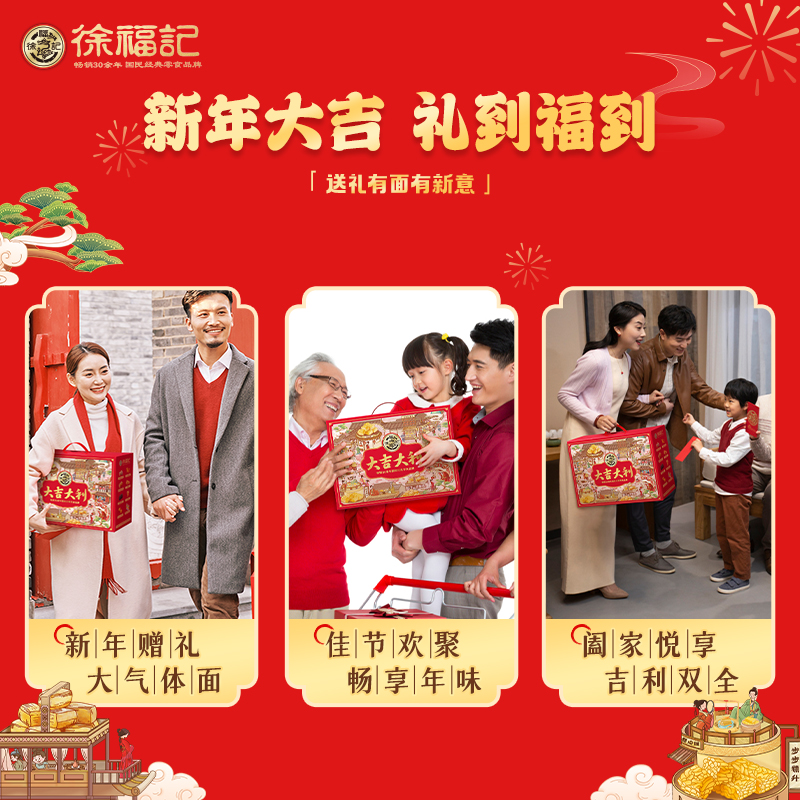 【王安宇推荐】徐福记年货礼盒糖果零食新年送礼过年大礼包批发