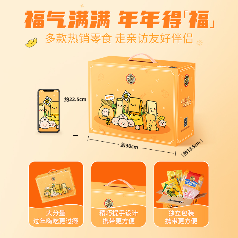 徐福記年貨禮盒福氣滿滿1114g新年禮盒裝酥心糖過年送禮零食批發_徐福記官方旗艦店_零食/堅果/特產