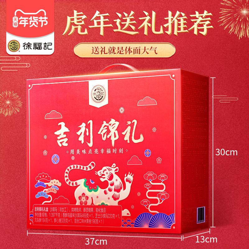 徐福记吉利锦礼盒1397g休闲糖果 徐福记传统糕点