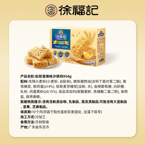 徐福记官方旗舰店正品肉松沙琪玛休闲食品糕点早餐小吃独立小包装 - 图3