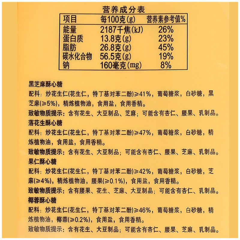 徐福记酥心糖250g*6花生糖果喜糖 徐福记糖果