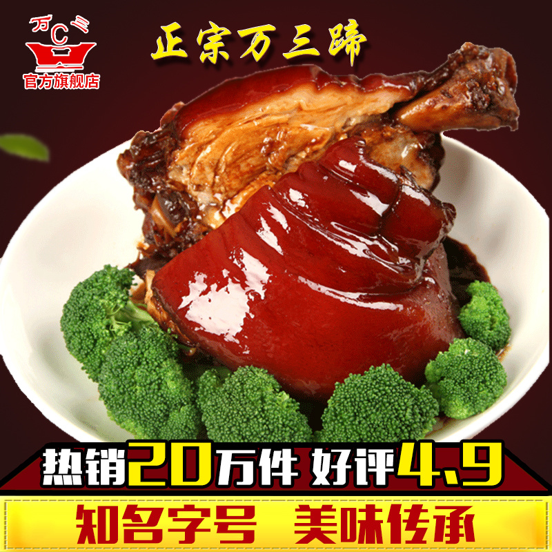 年货周庄特产万三蹄1000克猪肘子沈万三家蹄膀酱肘子猪蹄熟食卤味,淘宝优惠券,粉丝福利购,淘宝优惠卷