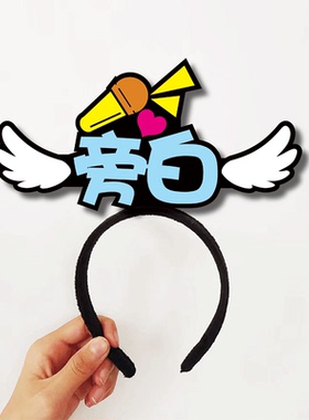 老媪李白故事发箍定制表情认知教具头饰幼儿园教师公开课管理旁白