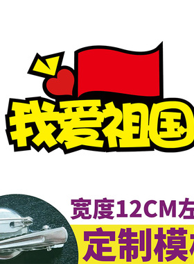网红国庆胸针定制胸章