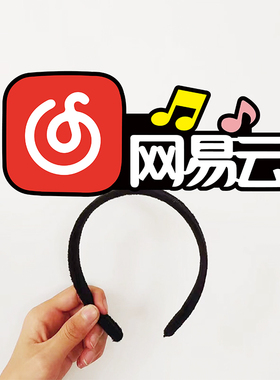 2026直播发箍定制关注主播头箍微信微博抖音网易云logo扫码发饰