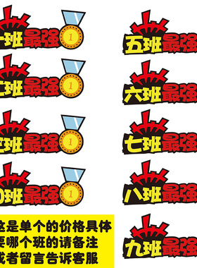 可爱运动会头饰定制发箍