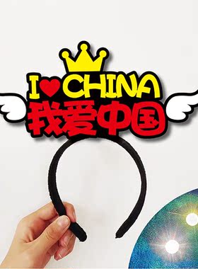 彩灯发光国庆发箍定制头饰