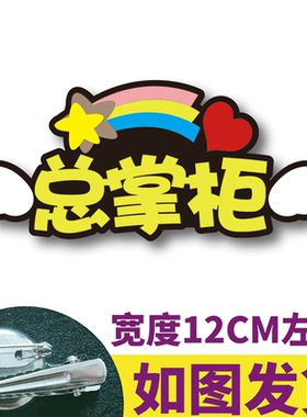 小学生爱心义卖活动胸针定制跳蚤市场小天使营业售货收银员头饰装