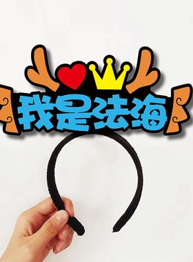 白蛇传舞台剧短角色名字头饰定制法海许仙青蛇旁白表演发箍夹