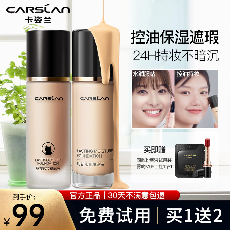 卡姿兰粉底液保湿遮瑕持久控油bb霜 卡姿兰美诗粉底液/膏