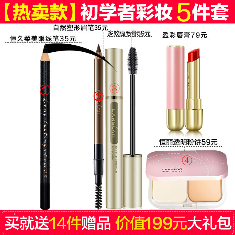 卡姿兰套装全套初学者防水自然彩妆 卡姿兰美诗彩妆套装