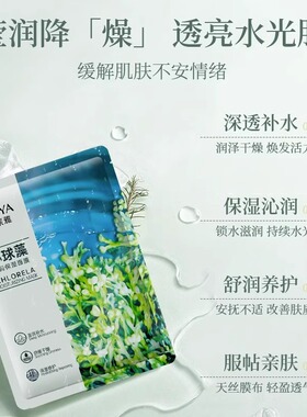 珀莱雅小球藻面膜补水保湿