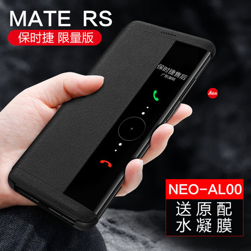 适用华为保时捷mateRS手机壳mate20RSNEO-AL00真皮套30rs翻盖10/9 - 图1