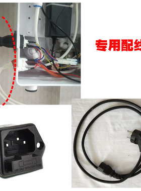净水器加热一体机电源线开关插座