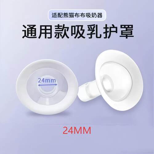 适配熊猫布布pro\plus吸奶器配件喇叭罩子大小口径转换器吸乳护罩 - 图2