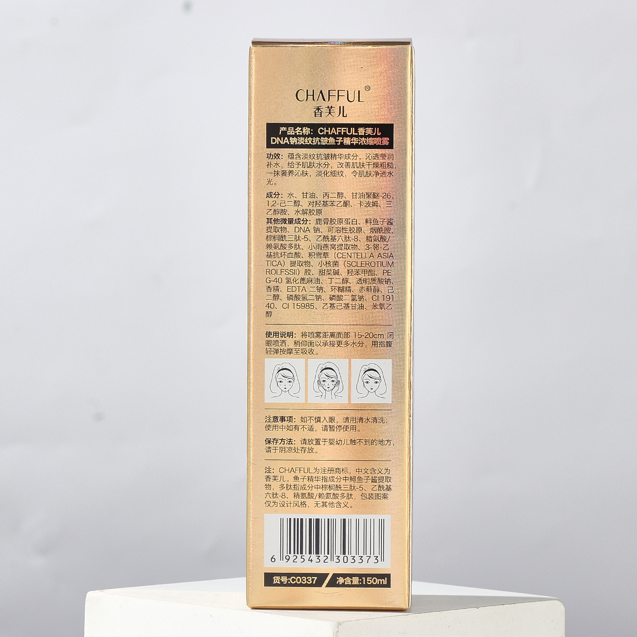 CHAFFUL香芙儿DNA钠淡纹抗皱鱼子精华浓缩喷雾150ml - 图2