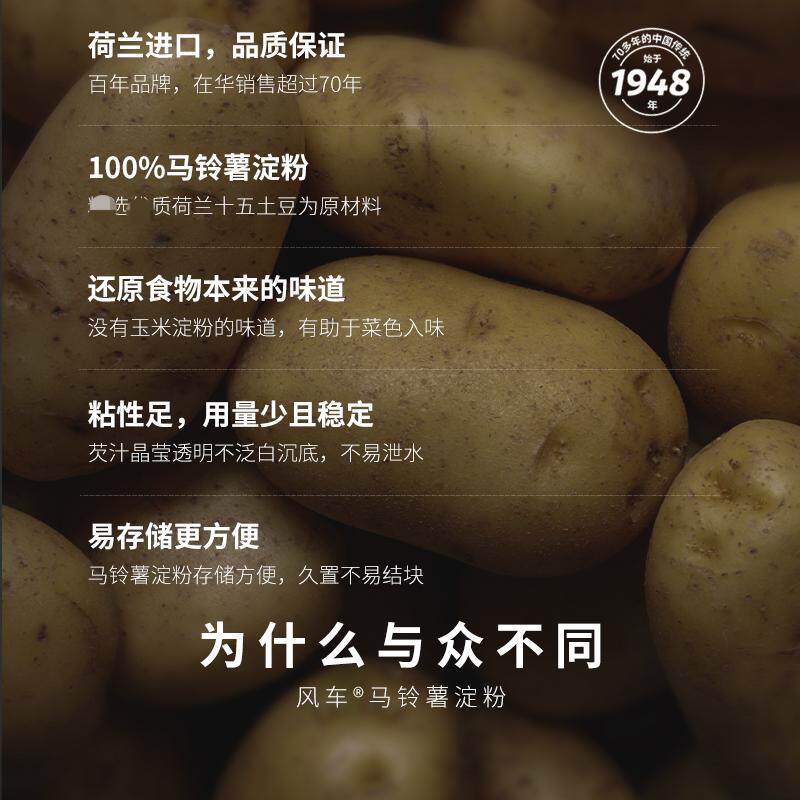 安享好物 安享S级土豆淀粉-风车马铃薯淀粉 国标