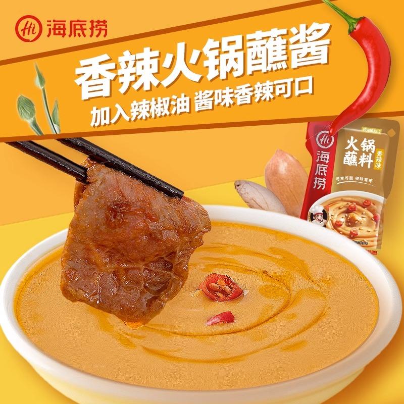 海底捞火锅蘸料组合芝麻酱不辣花生酱牛肉酱家用四川麻辣调料底料 - 图0