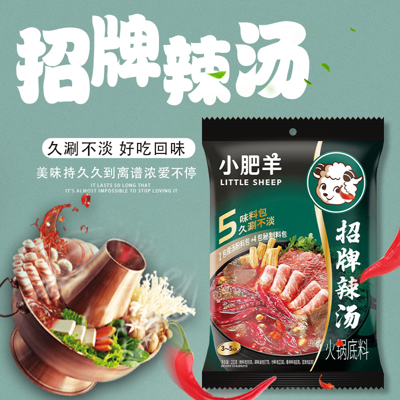 小肥羊火锅底料辣汤235g*5袋粉质家用汤料麻辣烫串串锅底调料煲汤 - 图0