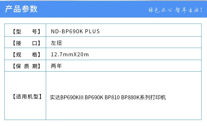 兰韵适用实达BP-690K Plus BP690KIII色带GZSB280002 BP-690 880K-图1