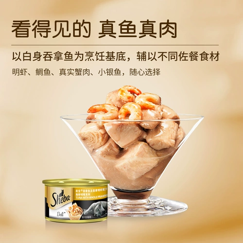 Sheba Hibao импортированная золотая банка 85 г*60 % кошачья мокрый котенок котенок закуски для домашних животных главные продукты основные личинки для пищи консервы 12 банок