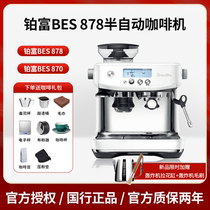 National Row Breville platinum Rich BES 878 Coffee machines Small Home Semi-automatic commercial grinding one-piece 870