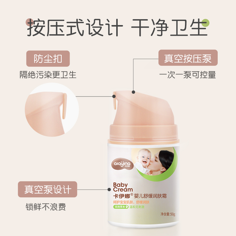 卡伊娜婴儿舒缓润肤霜宝宝防皴面霜秋冬滋润补水润肤乳儿童保湿霜