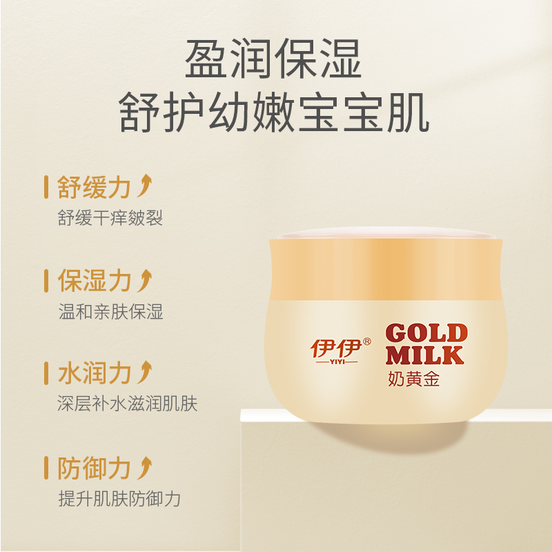 伊伊奶黄金宝宝润肤霜儿童面霜保湿乳滋润补水护肤品婴幼儿擦脸油