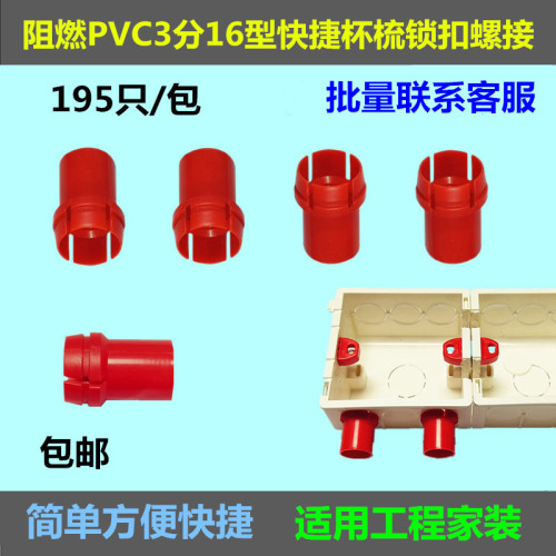 包邮PVC阻燃16快捷杯梳暗盒简单锁母底盒简易螺接线盒一插得锁扣