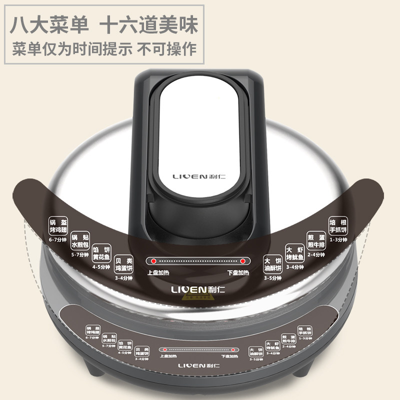 利仁j8345档双面加热新款电饼铛 佑和电器电饼铛/可丽饼机/薄饼机