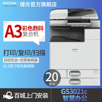 Kyz dei GS3021c multifunction color laser a3 composite machine print machine a3 double-sided photocopy sweep scanning bifacial printing machine office commercial cable network (host cover plate)